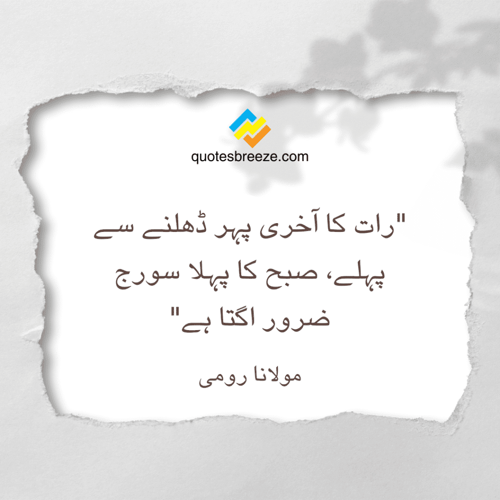 inspirational urdu quote 1