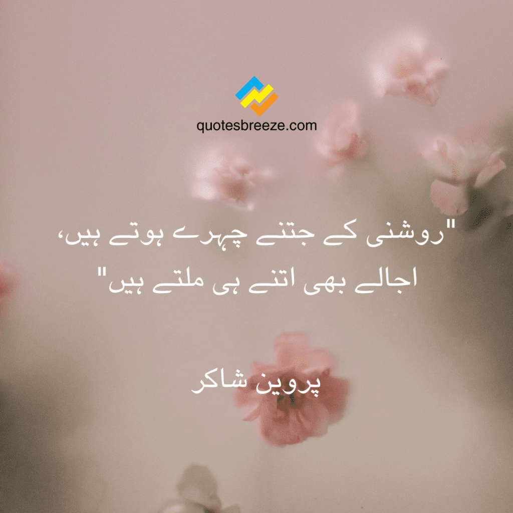 8_inspirational urdu quotes