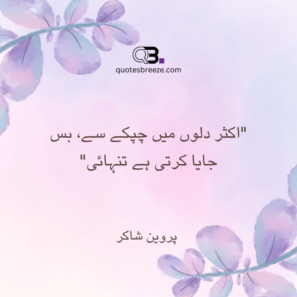 sad urdu quotes 2