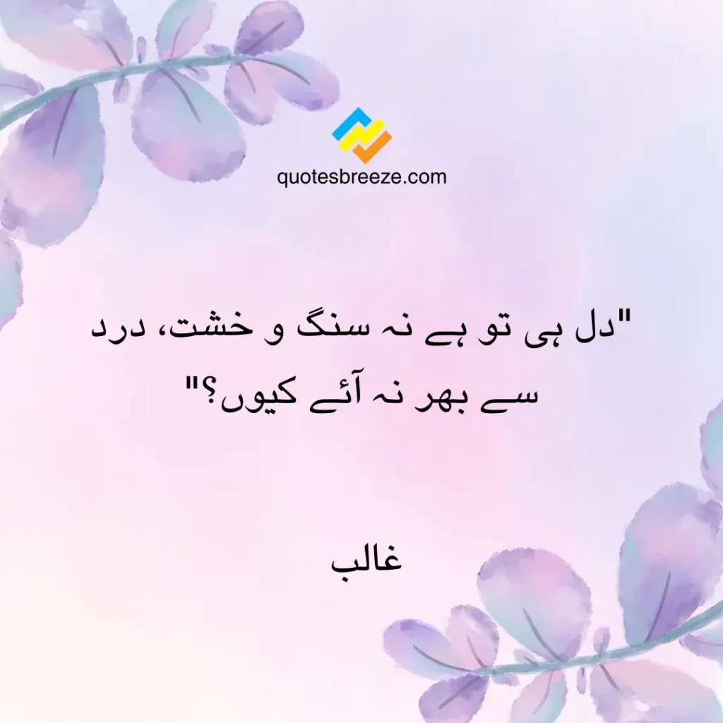 Romantic Urdu Quotes on Love by Mirza Ghalib - Quote #1