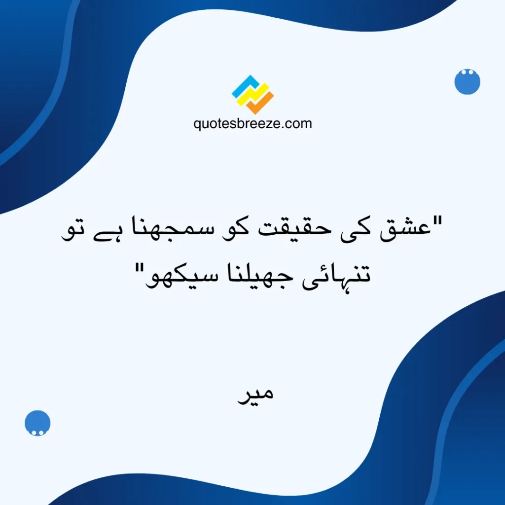 Urdu quotes on love by Mir- Quote #2