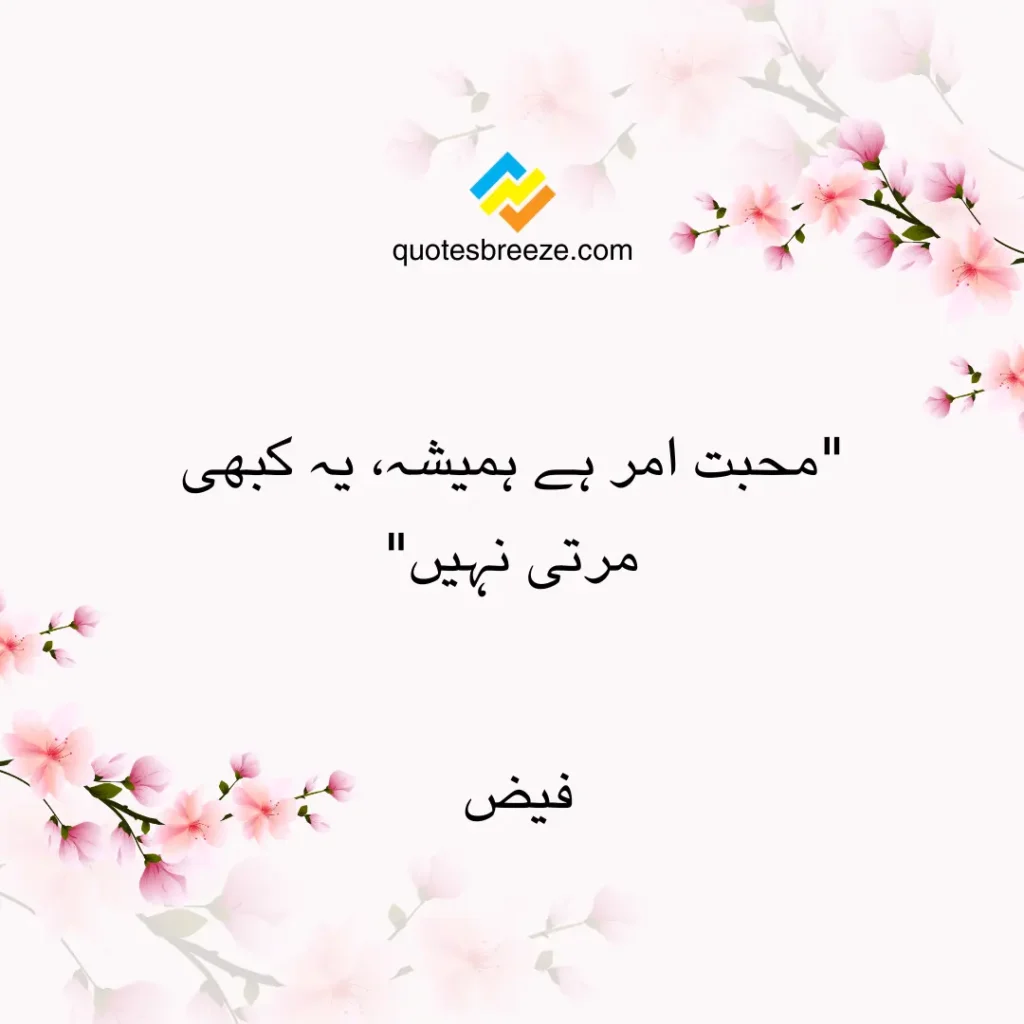 Romantic Urdu Quotes on Love by Faiz - Quote #3