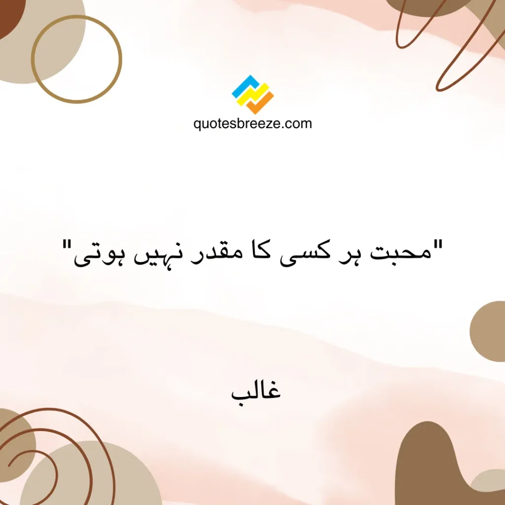 Urdu quotes on love by Ghalib - Quote #1