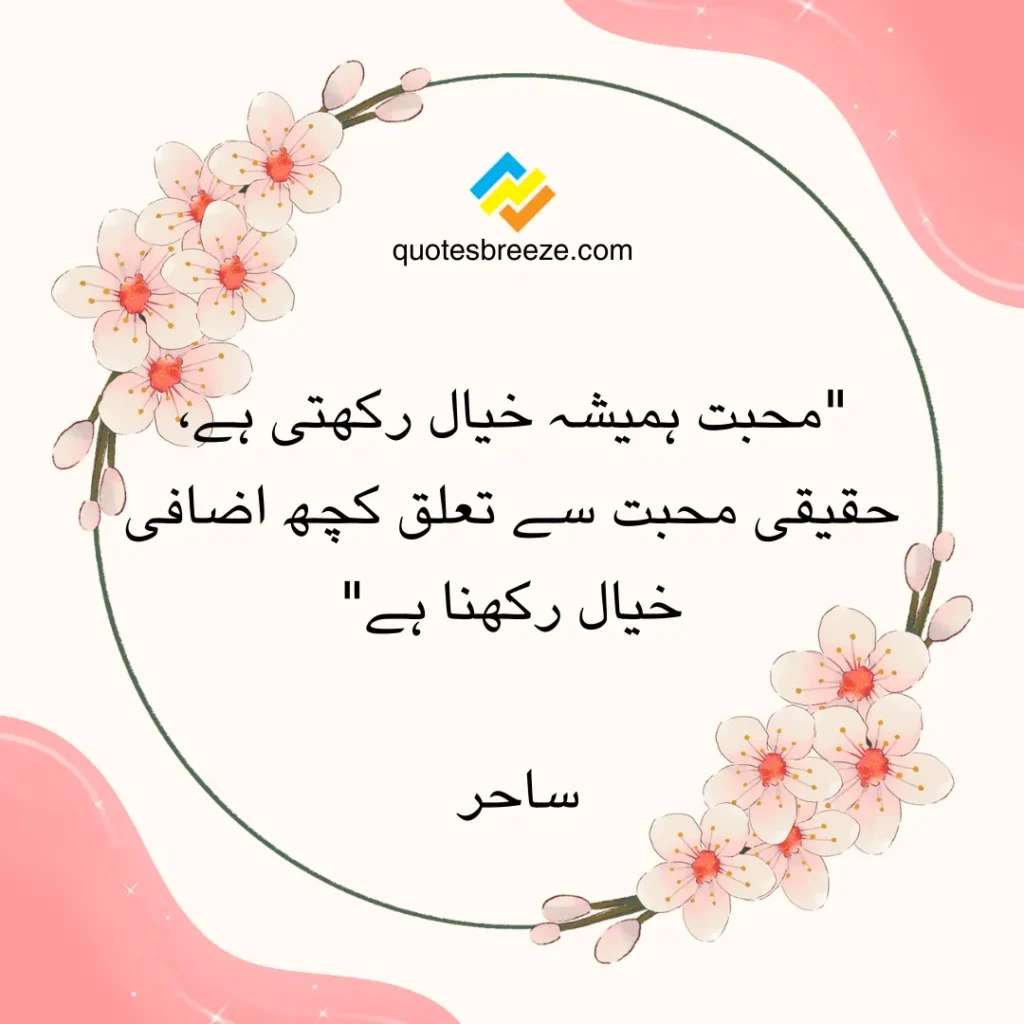 Urdu quotes on love by Sahir- Quote #4