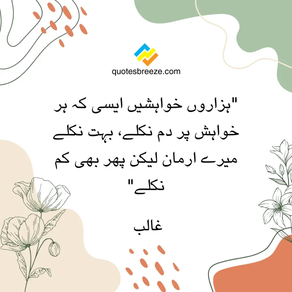 Romantic Urdu Quotes on Love by Ghalib - Quote #7