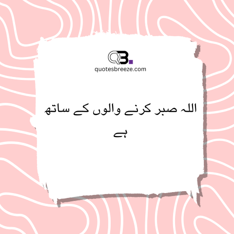 Allah Quotes in urdu 1