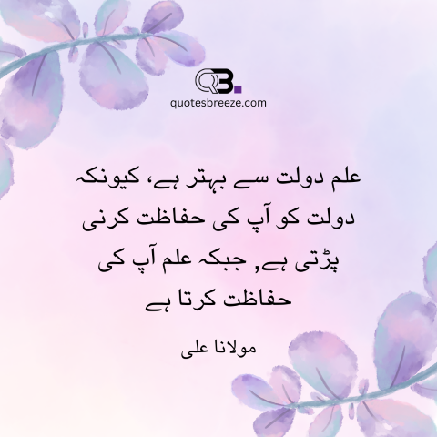  Hazrat Ali quotes in urdu 2