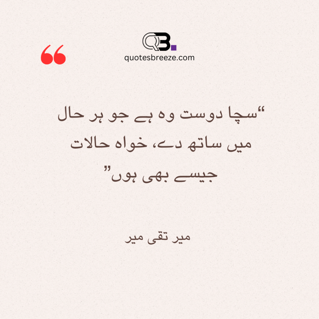 friendship quotes in urdu 2