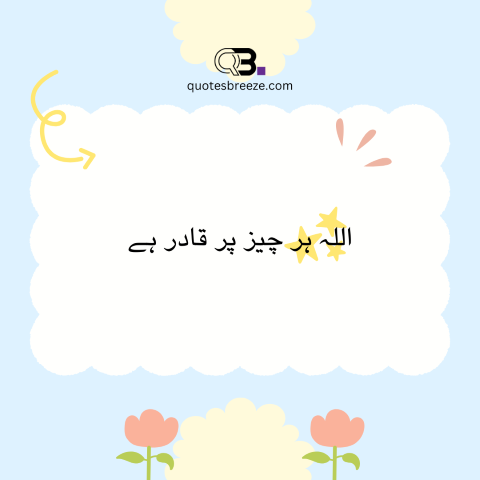 Allah Quotes in urdu 3