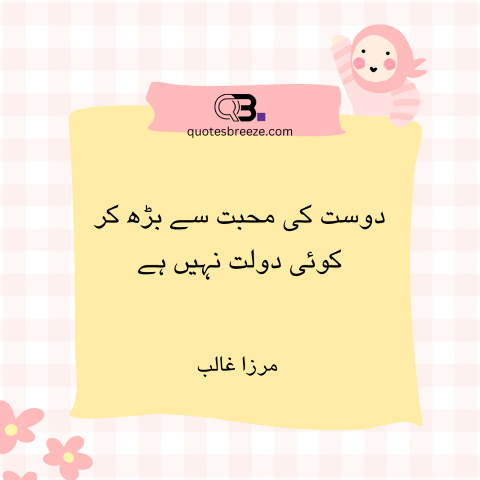 Urdu Quotes About Friends: 3