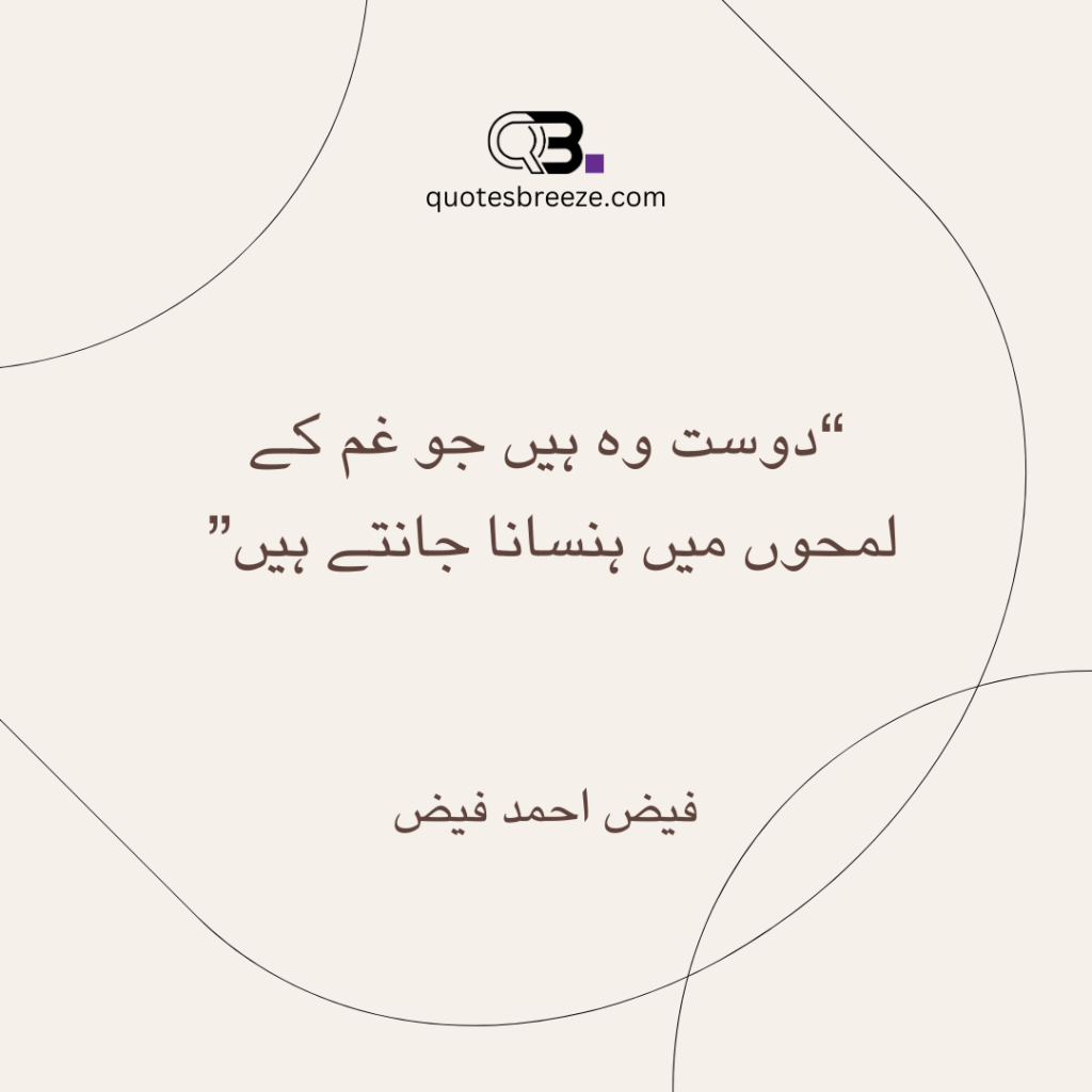 friendship quotes in urdu 3