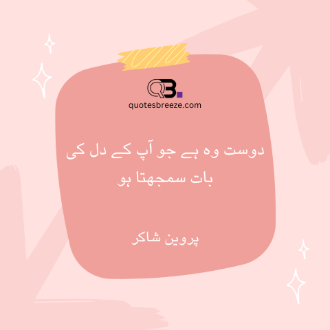 Urdu Quotes About Friends: 4