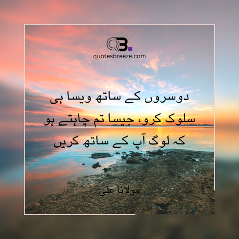  Hazrat Ali quotes in urdu 5