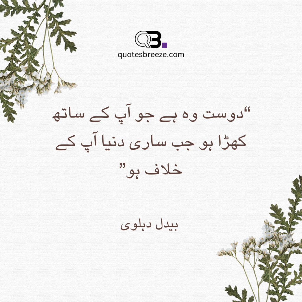 friendship quotes in urdu 6