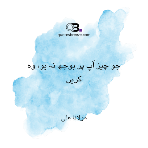  Hazrat Ali quotes in urdu 7