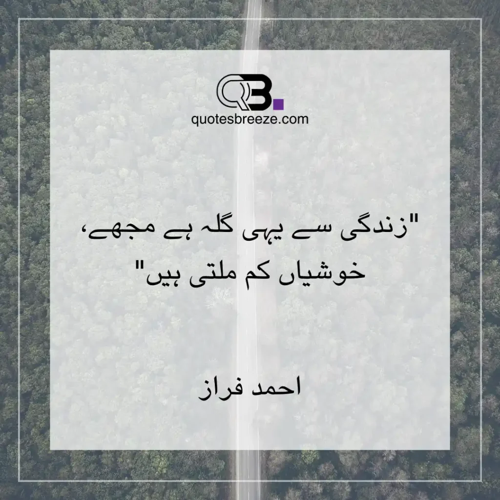 Powerful one line quotes in Urdu by Ahmed Faraz about the scarcity of happiness in life.