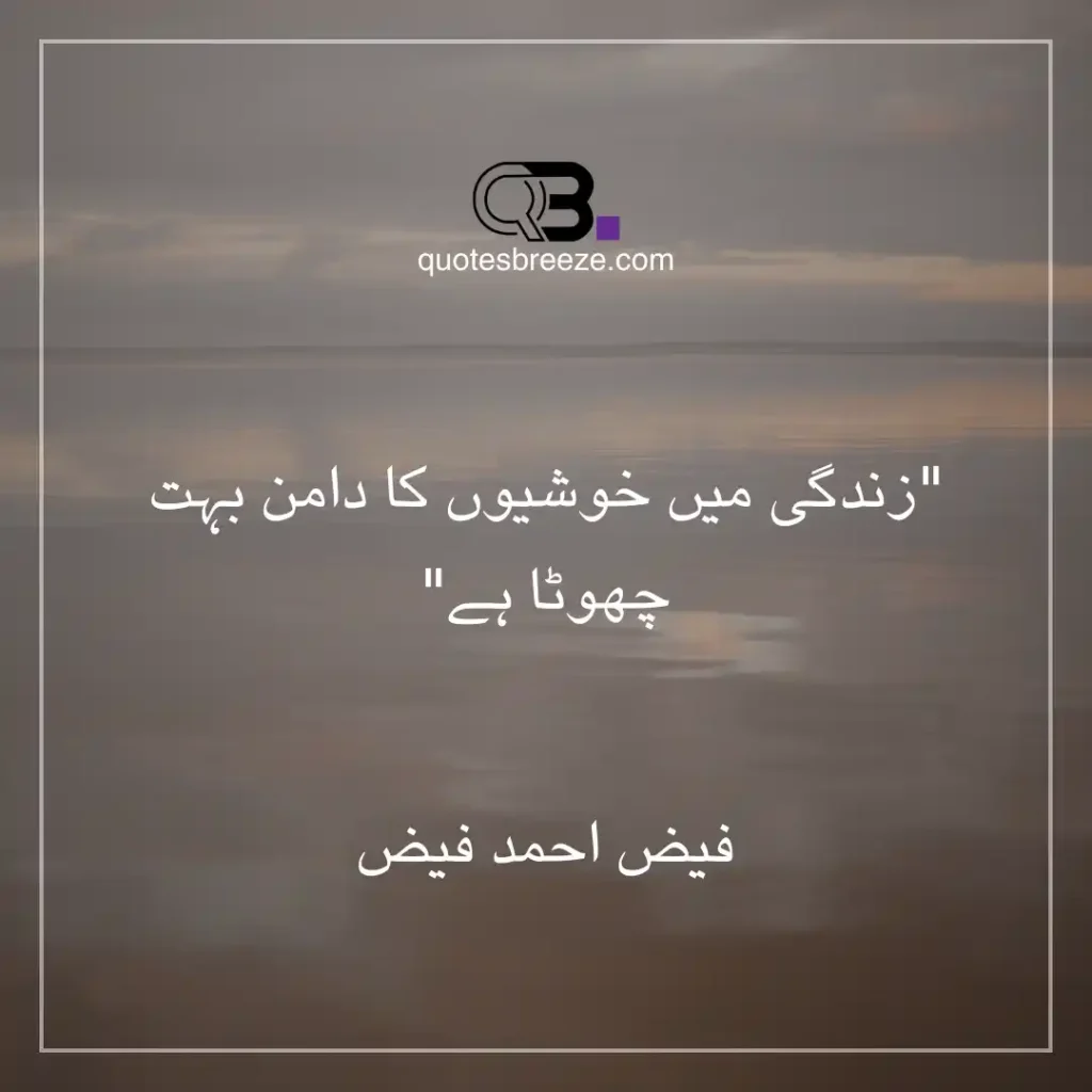 Powerful one line quotes in Urdu by Faiz Ahmed Faiz on the limited joy in life.