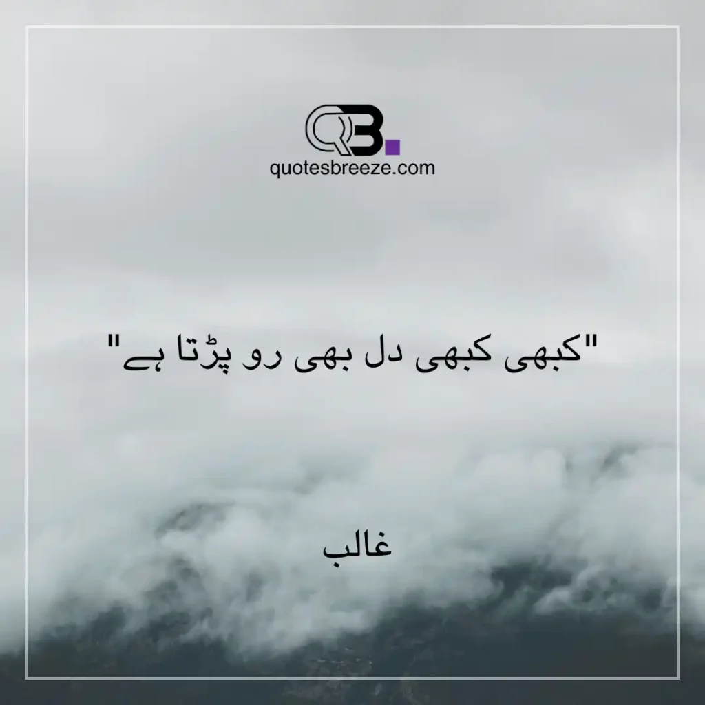 Powerful one line quotes in Urdu by Mirza Ghalib about the heart breaking down.