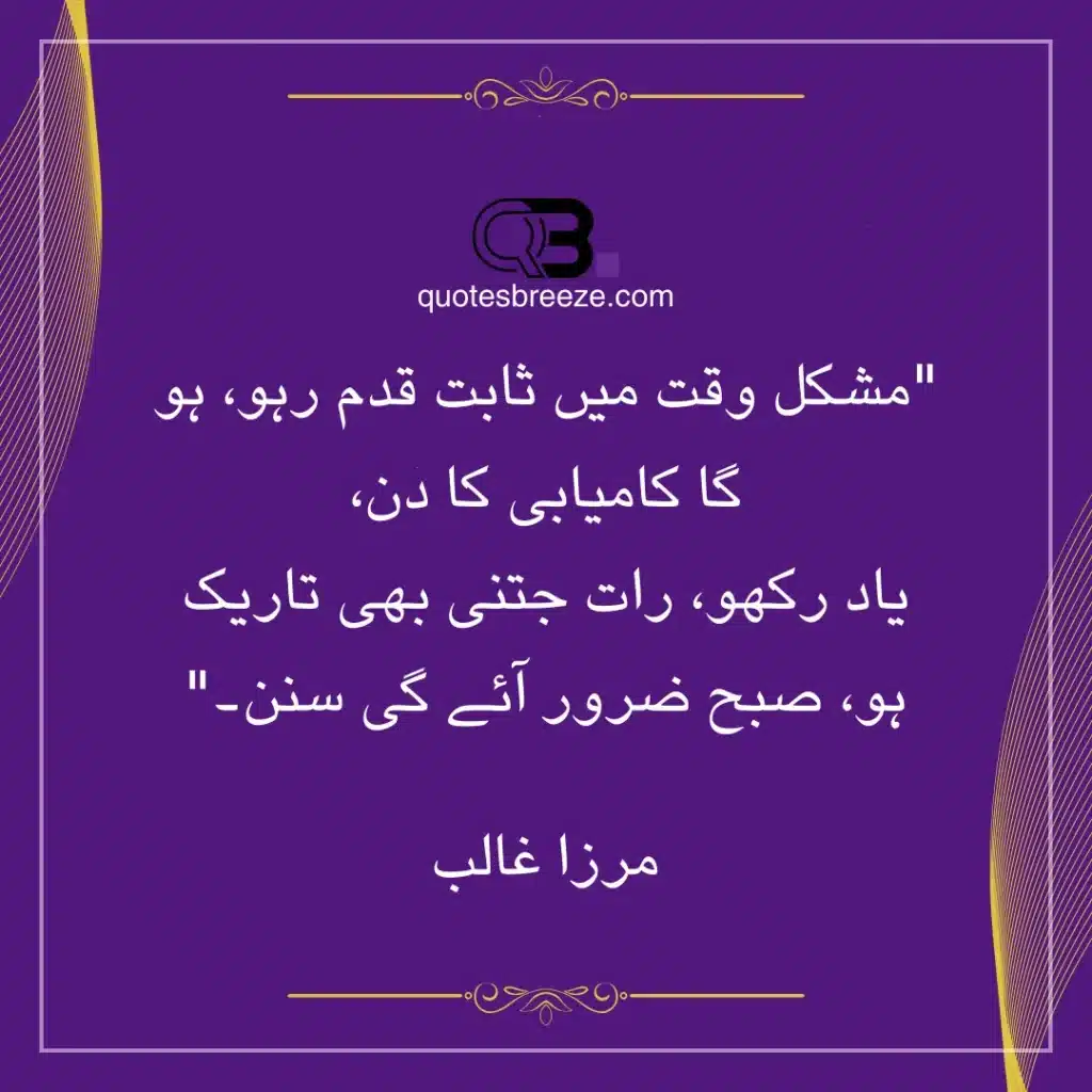 2 Line Motivational Urdu Shayari by Mirza Ghalib