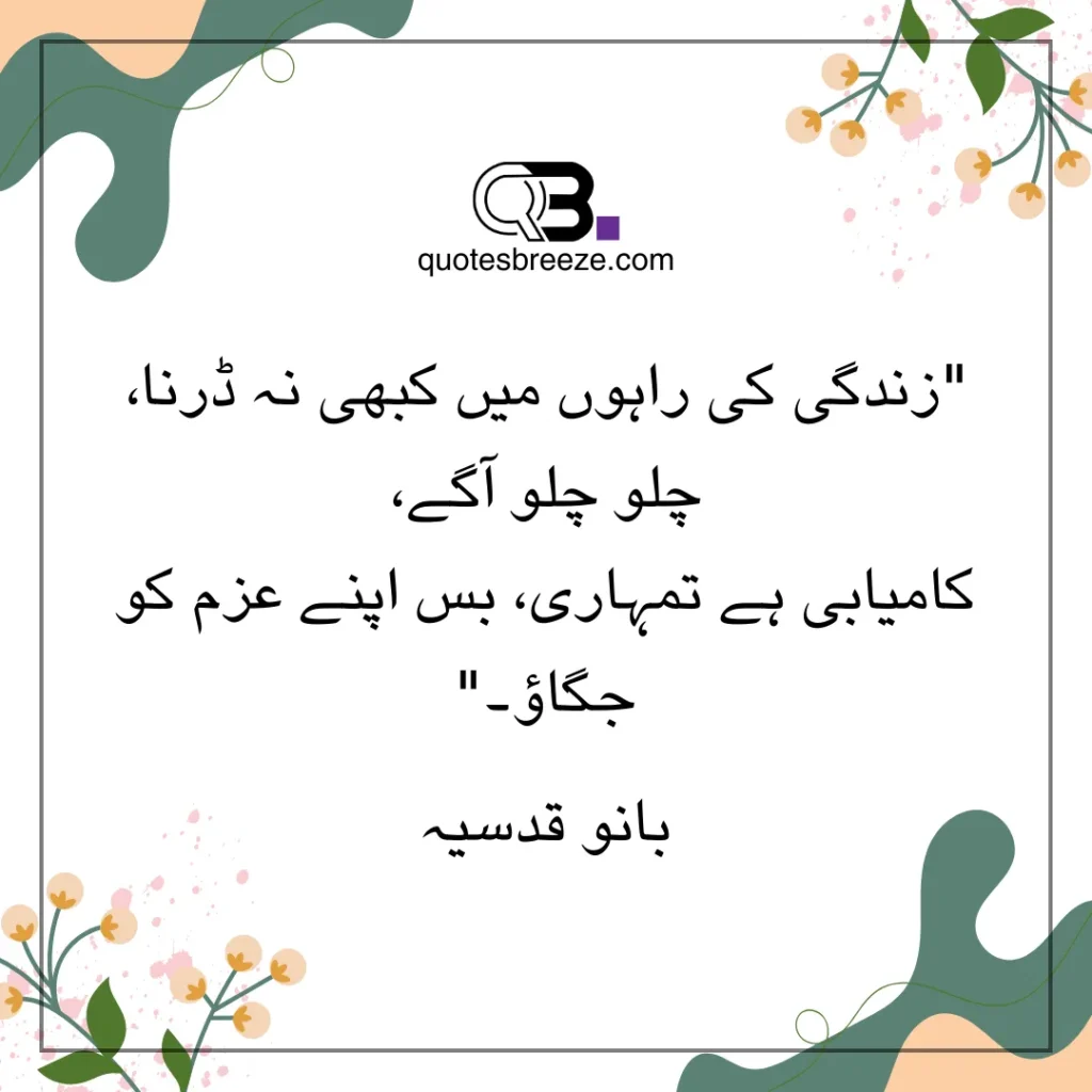 2 Line Motivational Urdu Shayari by Bano Qudsia