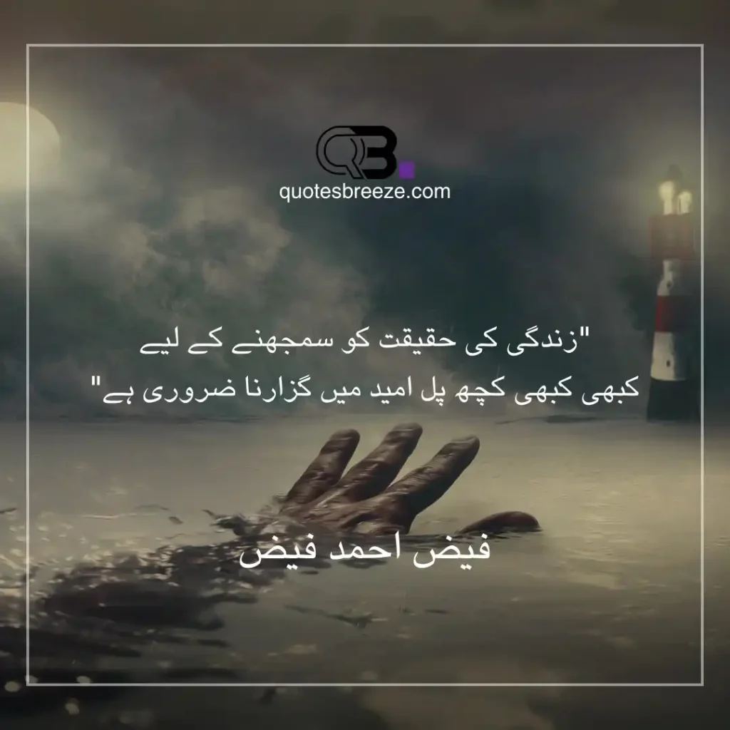 Hope quote by Faiz Ahmed Faiz: 'To understand the true essence of life, it is sometimes necessary to spend a few moments in hope.'