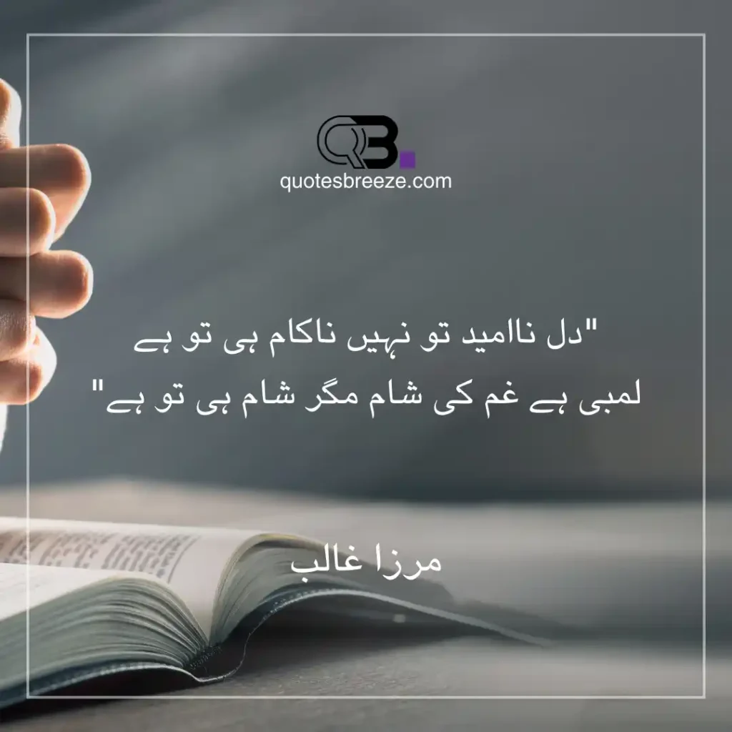 Hope quote by Mirza Ghalib: 'The heart is not hopeless, it’s only unsuccessful. The evening of sorrow is long, but it’s still just an evening.'